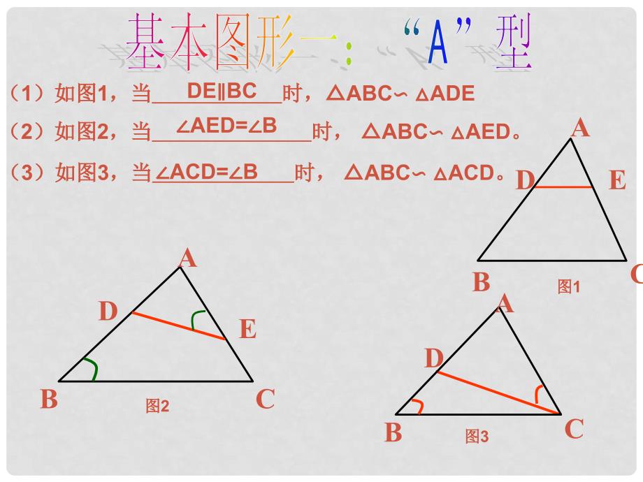 河北省平泉县第四中学九年级数学下册 第27章 相似三角形复习二课件 （新版）新人教版_第4页