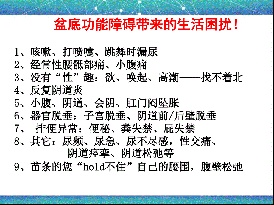 女性盆底功能障碍性疾病ppt课件_第4页