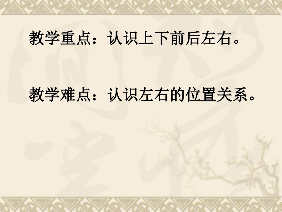 苏教版一年级数学上册___认位置_第2页