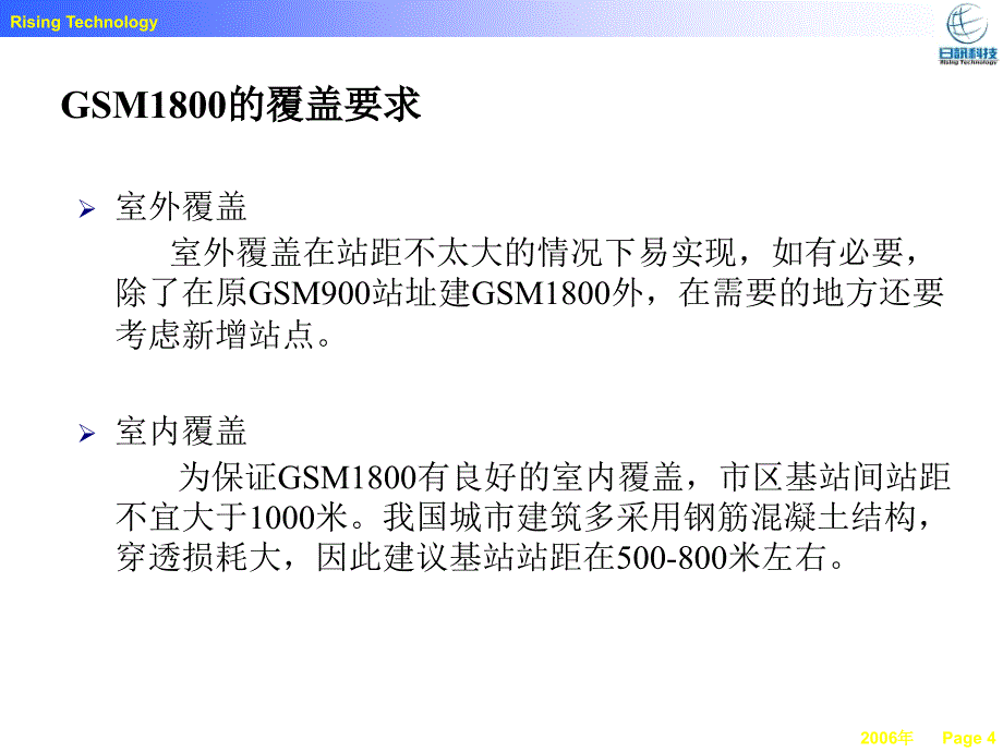 日讯GSM的双频网优化_第4页