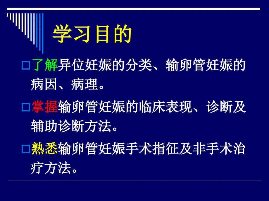 异位妊娠PPT精选文档_第2页