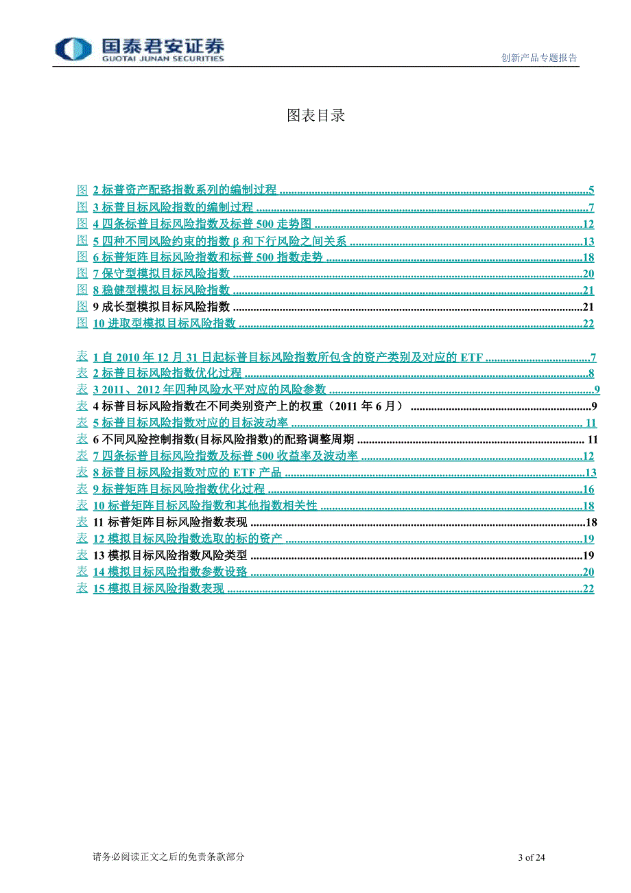 创新产品系列研究之八目标风险指数TARGETRISKINDEX研究1122_第3页