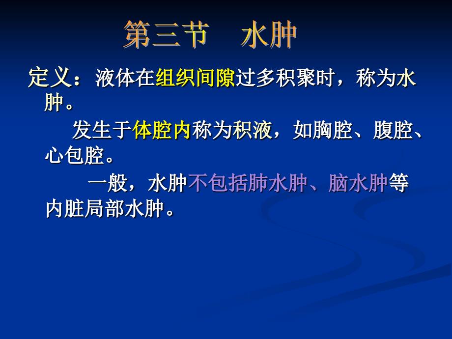 常常见症状评估水肿、呼吸困难、咳嗽与咳痰_第1页