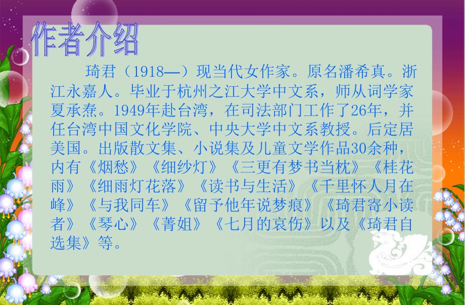 课件12《桂花雨》课件3课件_第3页