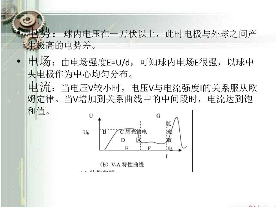 辉光球!!课件.ppt_第5页