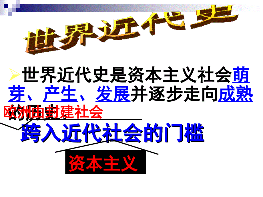 1向人性扼杀者宣战_第1页