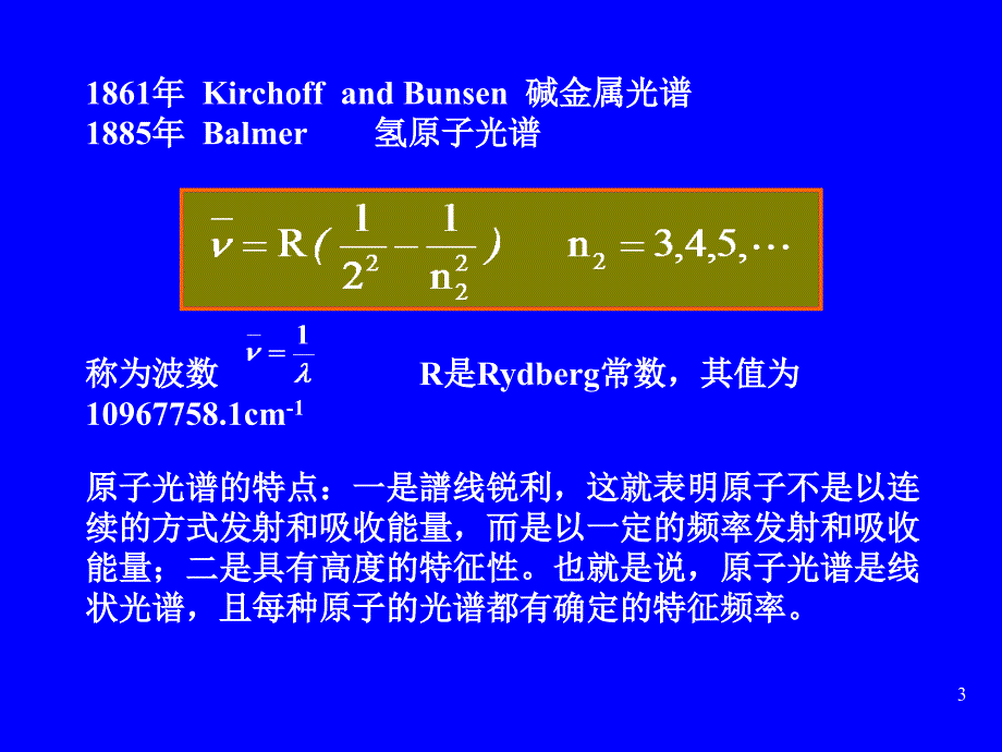 现代化学基础课件 第一章_第3页