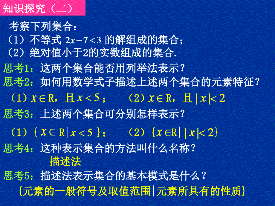 20070905高一数学（111-2集合的表示）_第4页