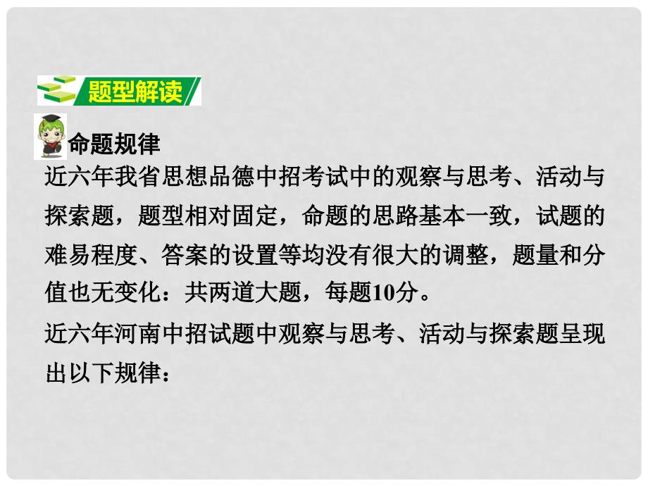 河南省中考政治 第二篇 题型研究 题型三 观察与思考、活动与探索题课件.ppt_第2页