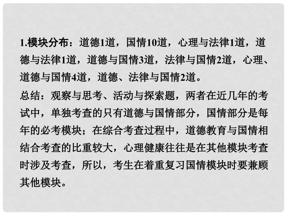 河南省中考政治 第二篇 题型研究 题型三 观察与思考、活动与探索题课件.ppt_第3页