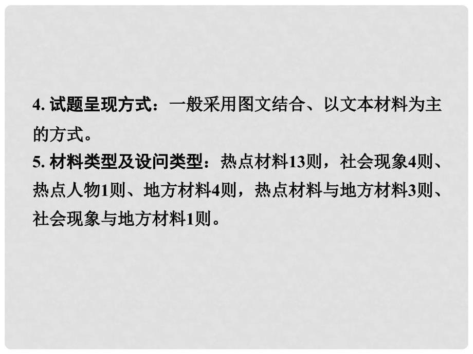 河南省中考政治 第二篇 题型研究 题型三 观察与思考、活动与探索题课件.ppt_第5页