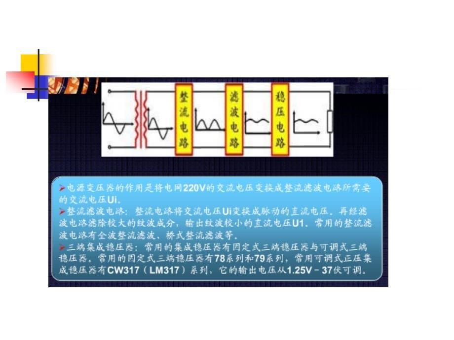 直流稳压电源的制作ppt课件_第5页