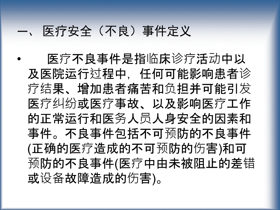 医疗不良事件报告与管理.ppt_第2页