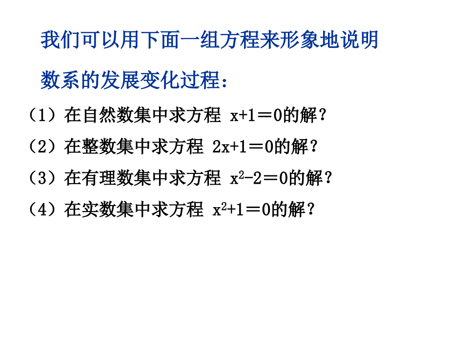 1.复数的概念复数的坐标表示[精选文档]_第3页