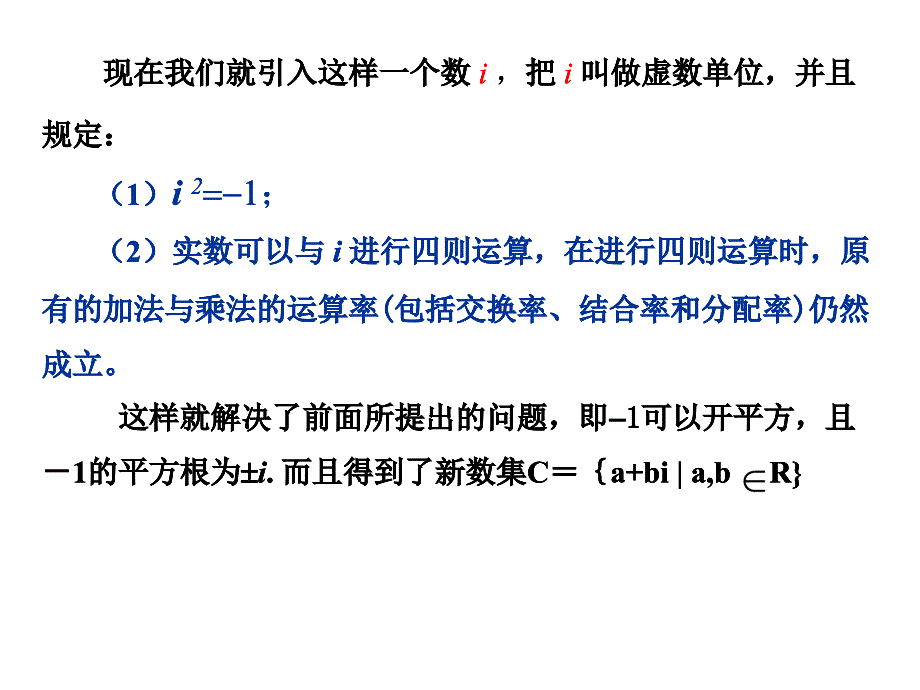 1.复数的概念复数的坐标表示[精选文档]_第4页