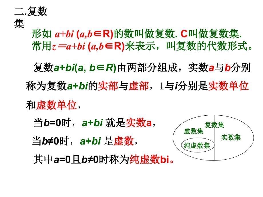 1.复数的概念复数的坐标表示[精选文档]_第5页