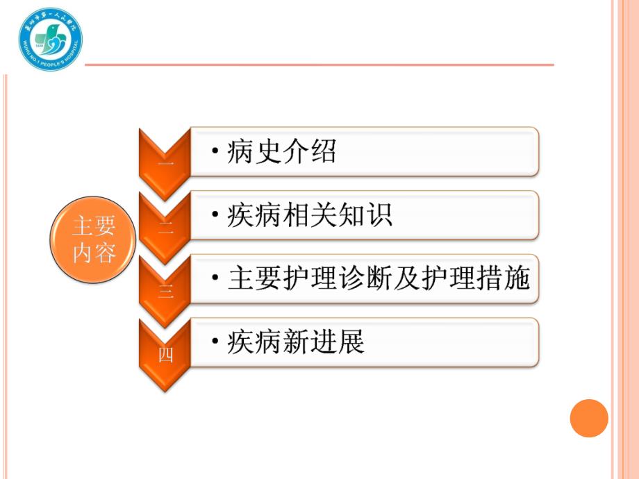 缺血性心脏病护理查房_第2页