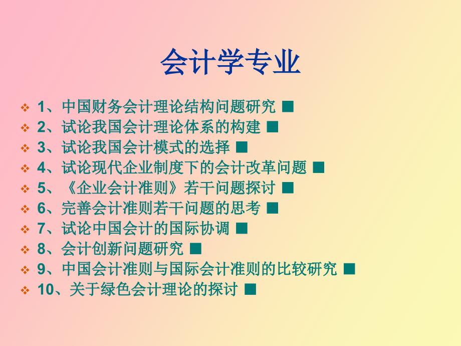 毕业论文选题金_第2页