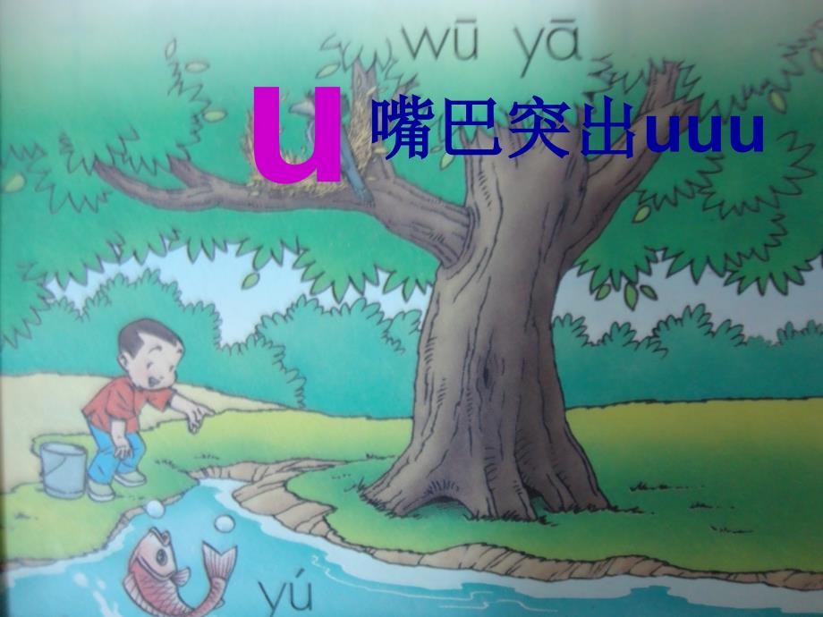 拼音iu_&amp;amp#252;_第4页