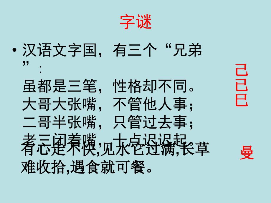 必修一优美的汉字_第1页