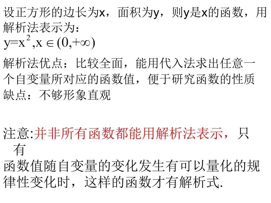 函数表示法课件_第5页