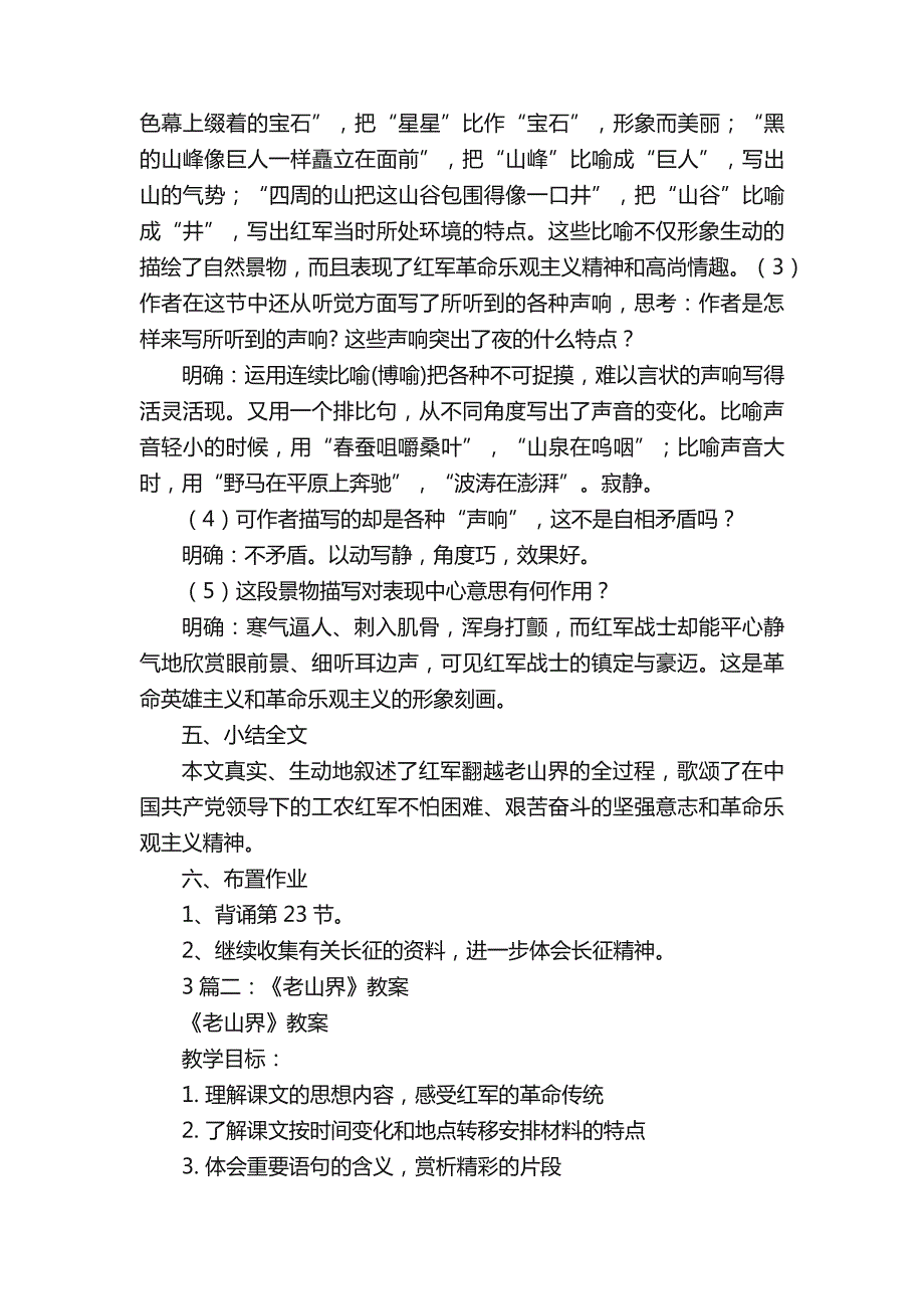 老山界句子赏析_第4页