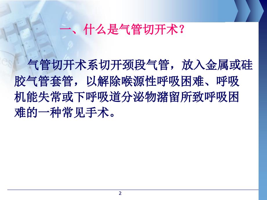 气管切开病人的护理课件_第2页