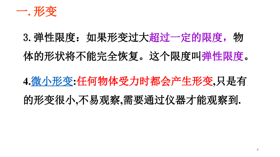 弹力ppt课件_第4页