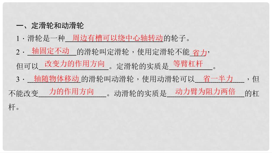 九年级科学上册 3.4 简单机械 课时3 滑轮习题课件 （新版）浙教版_第3页