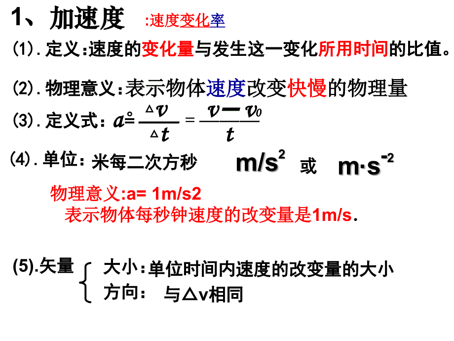 从v-t图像看加速度.ppt_第2页