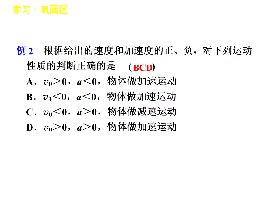 从v-t图像看加速度.ppt_第4页