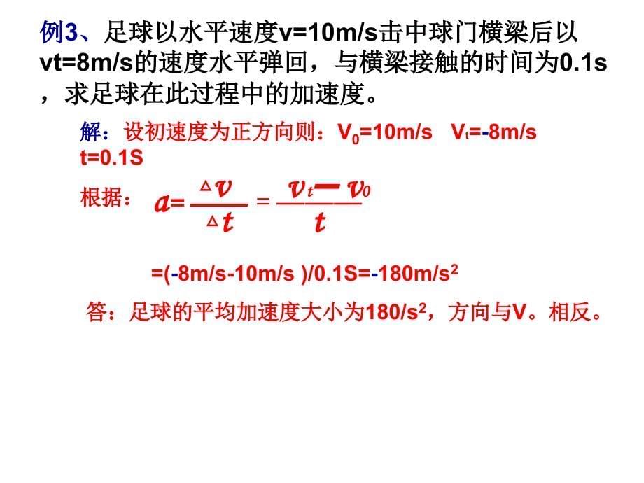 从v-t图像看加速度.ppt_第5页