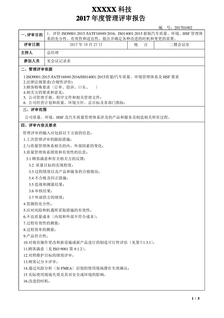 IATF16949-2016管理评审报告OK_第1页