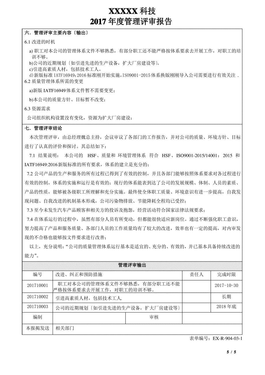 IATF16949-2016管理评审报告OK_第5页