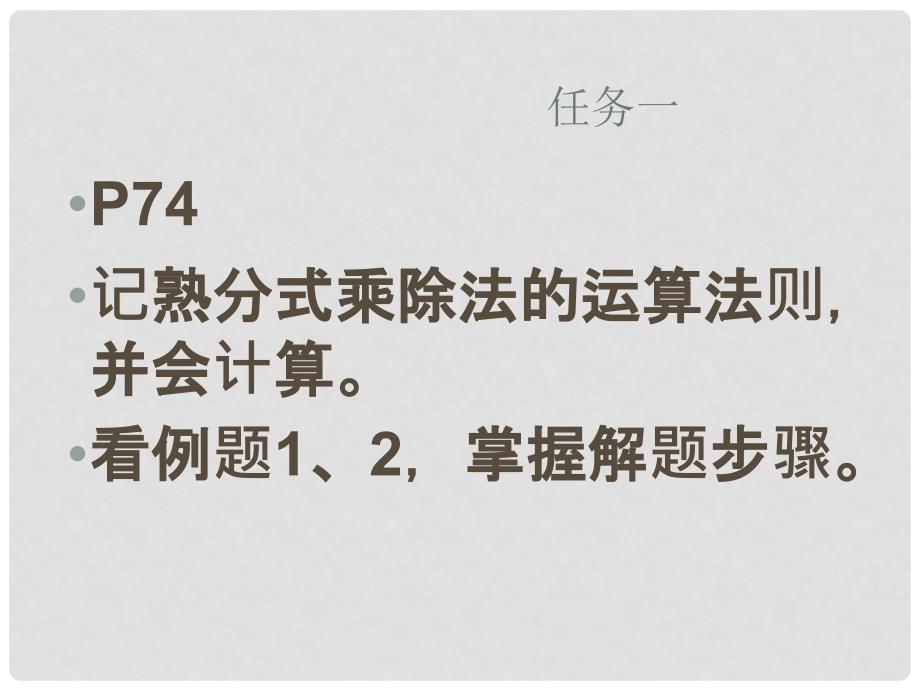 广东省佛山市中大附中三水实验中学八年级数学下册 第三章《分式的乘除法》课件 北师大版_第3页