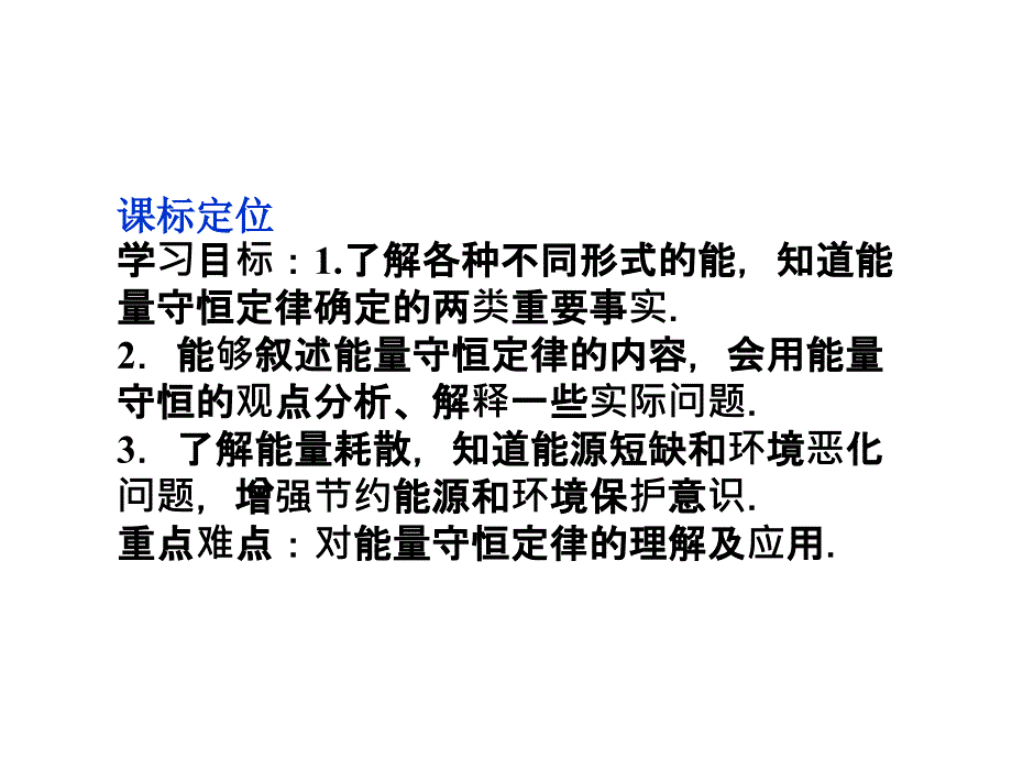 第十部分能量守恒定律与能源_第2页