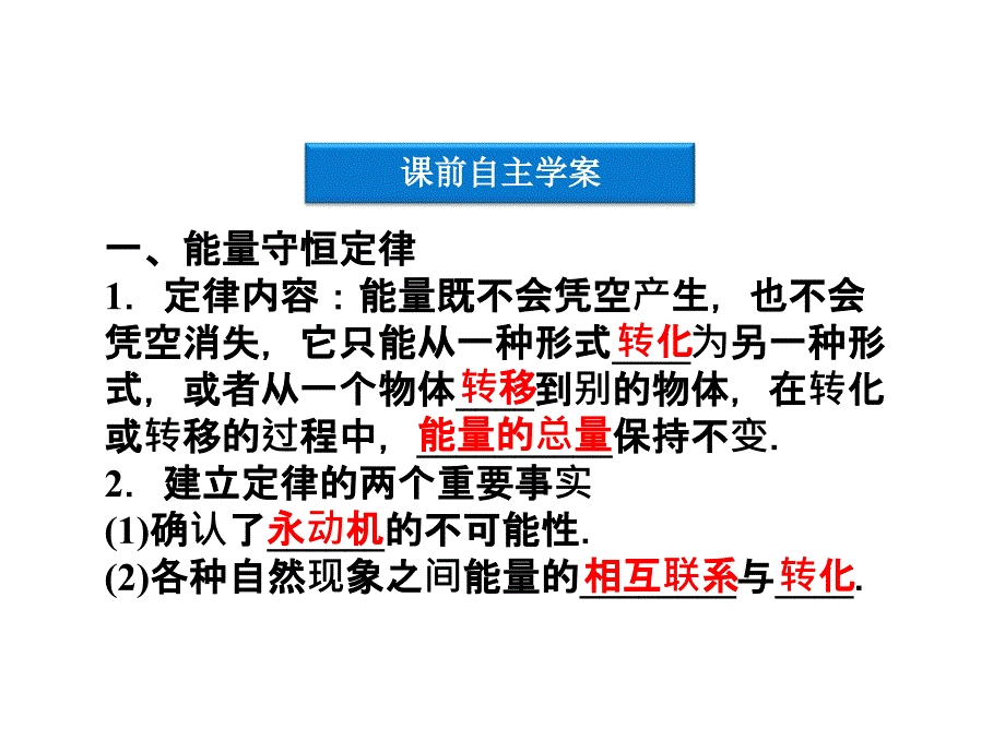 第十部分能量守恒定律与能源_第4页