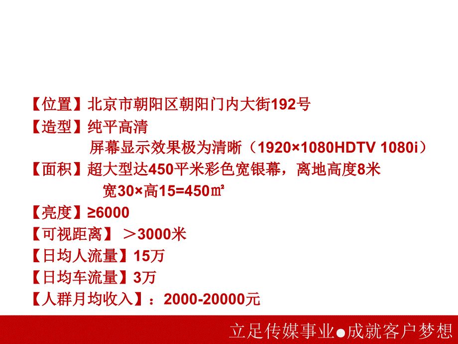 北京六日文化传媒有限公司_第3页