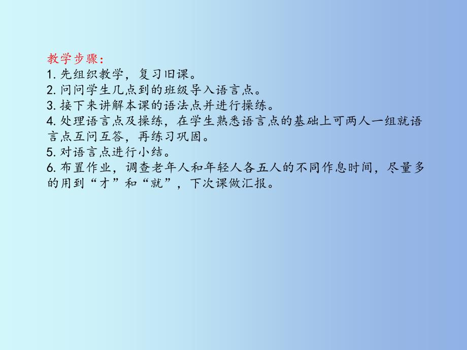 对外汉语教学语法点才和就ppt课件_第2页