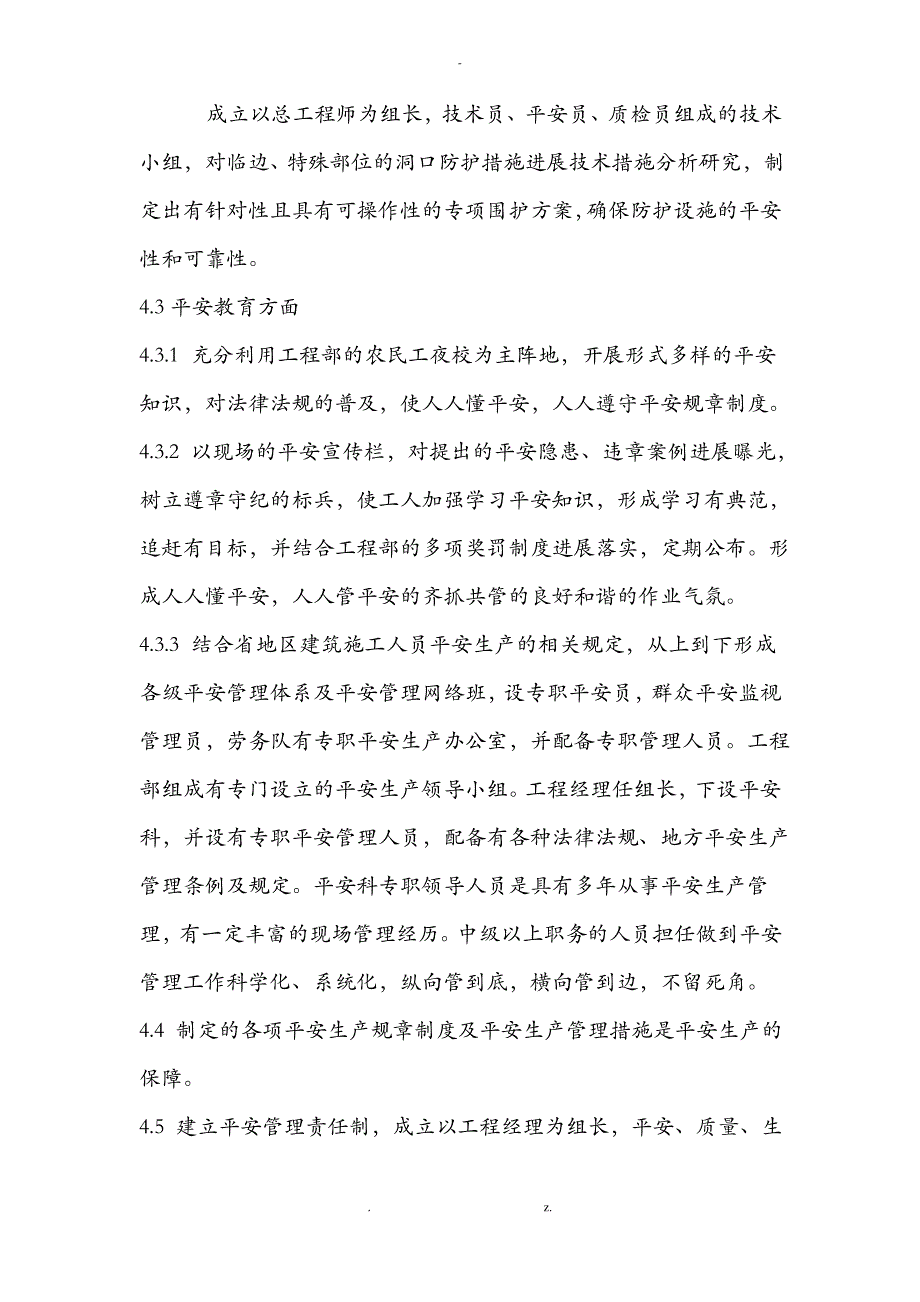 建筑施工现场临边及洞口安全防护方案_第3页