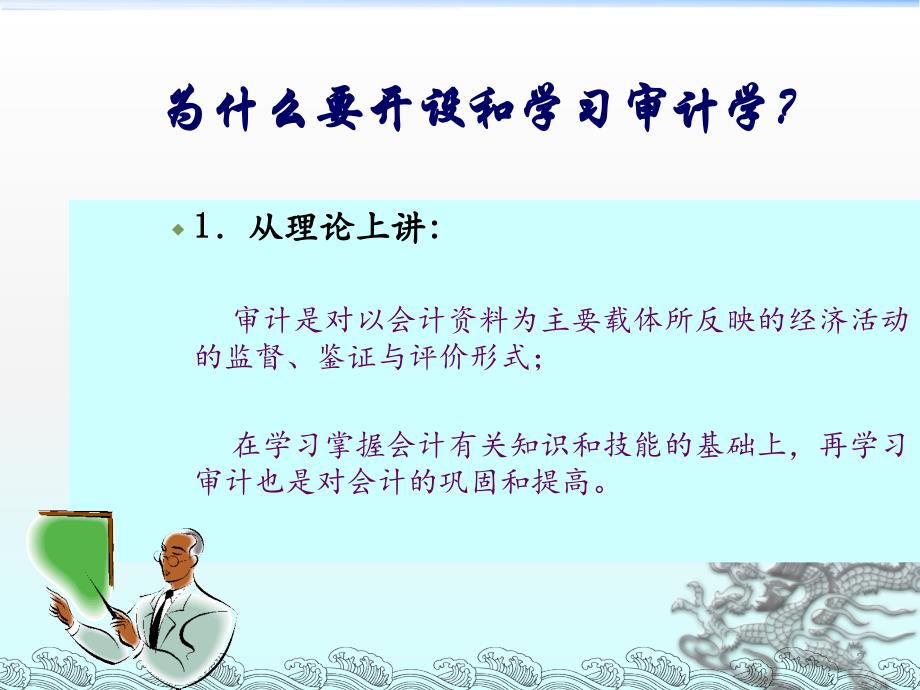 审计学ppt课件.ppt_第2页