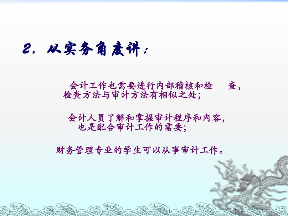 审计学ppt课件.ppt_第3页