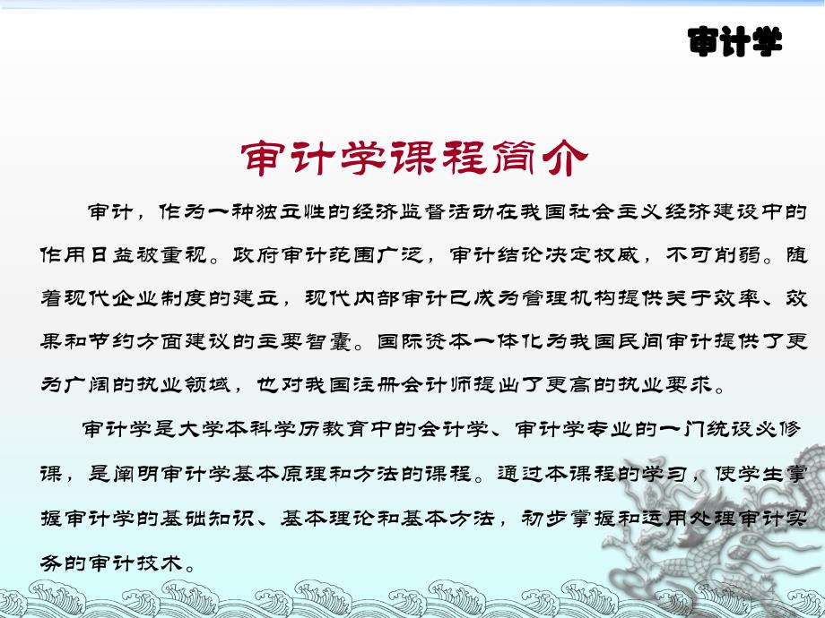 审计学ppt课件.ppt_第4页