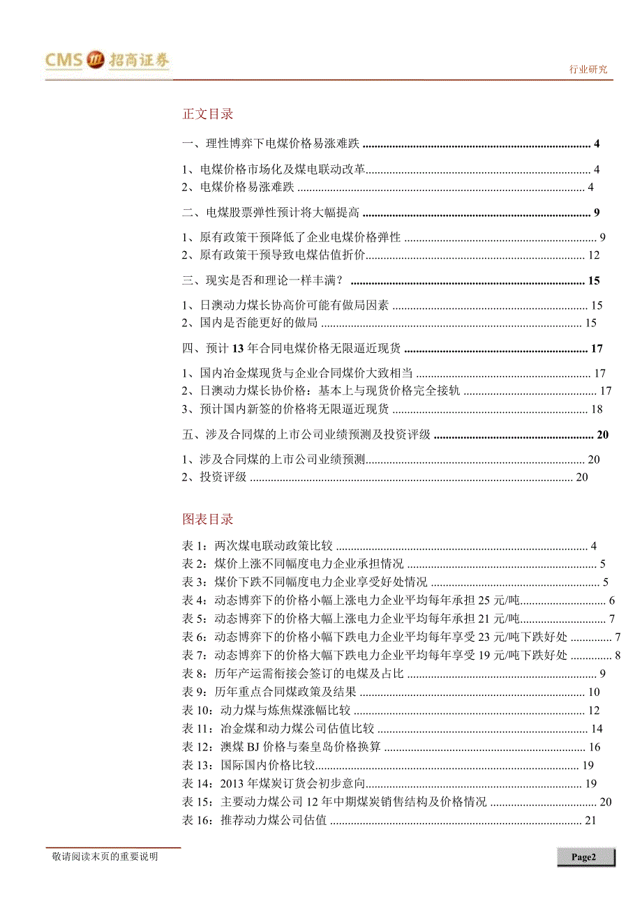 煤炭行业专题报告动力煤价格易涨难跌电煤股票弹性大幅提高0104_第2页