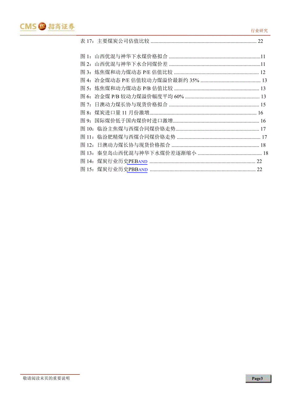 煤炭行业专题报告动力煤价格易涨难跌电煤股票弹性大幅提高0104_第3页