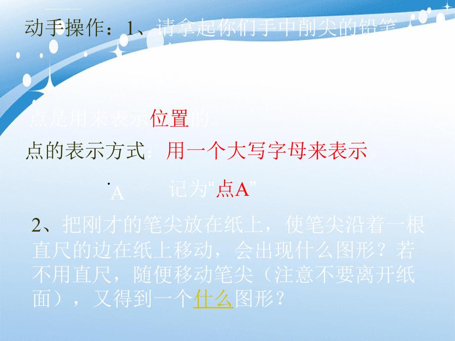 七年级数学上册4.4点线面体课件北京课改版课件_第2页