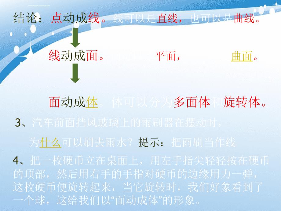 七年级数学上册4.4点线面体课件北京课改版课件_第3页