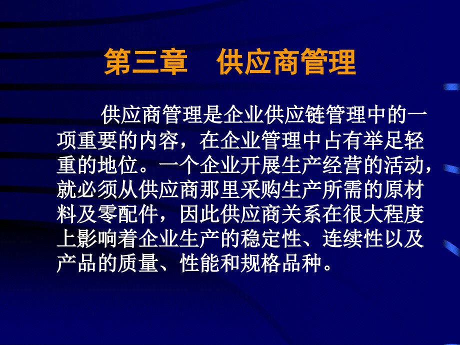 供应商管理培训课件PPT56页_第1页