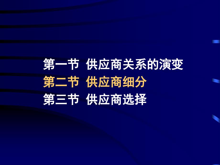 供应商管理培训课件PPT56页_第3页