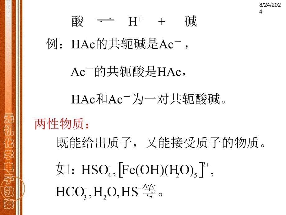 第5章-酸碱平衡课件_第5页